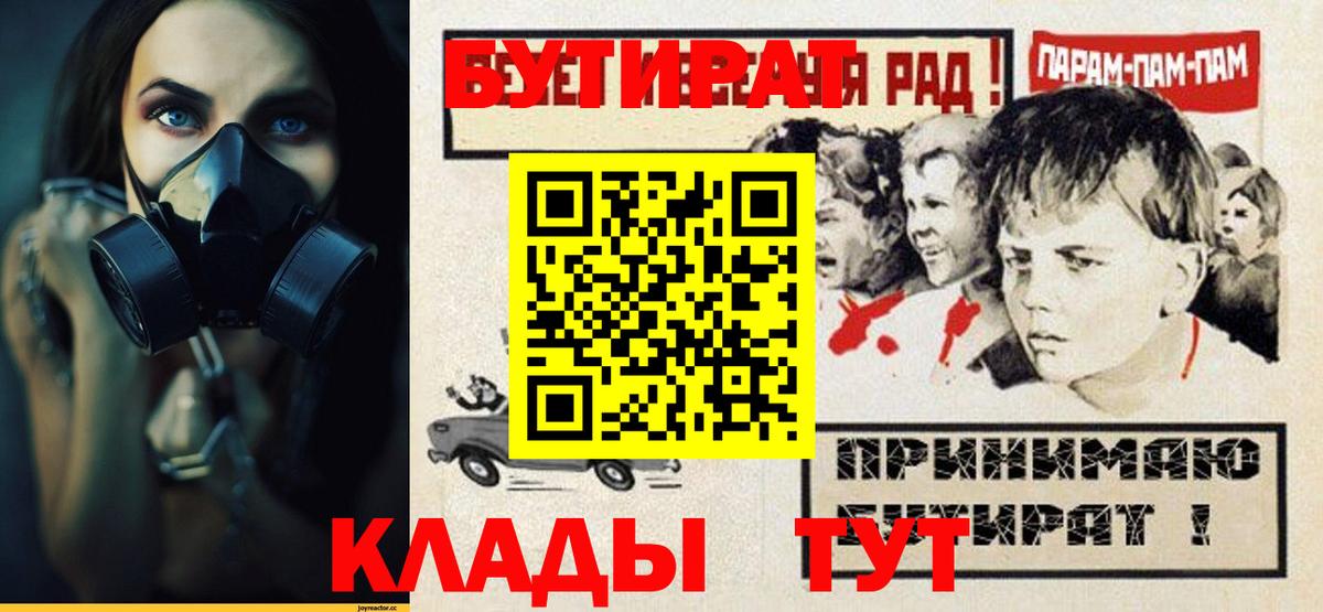 БУТИРАТ  БУТИРАТ GHB  Вход с VPN  Ачинск 