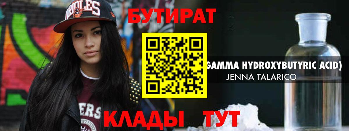 Бутират жидкий экстази Ачинск