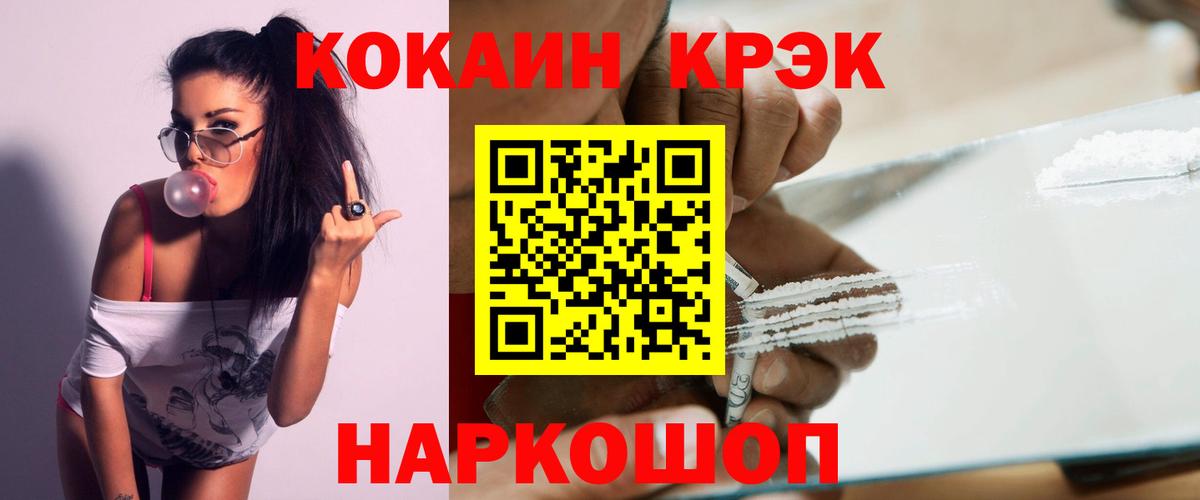 Кокаин Эквадор  Cocaine Колумбийский  Кокаин  Вход с VPN  Ачинск 