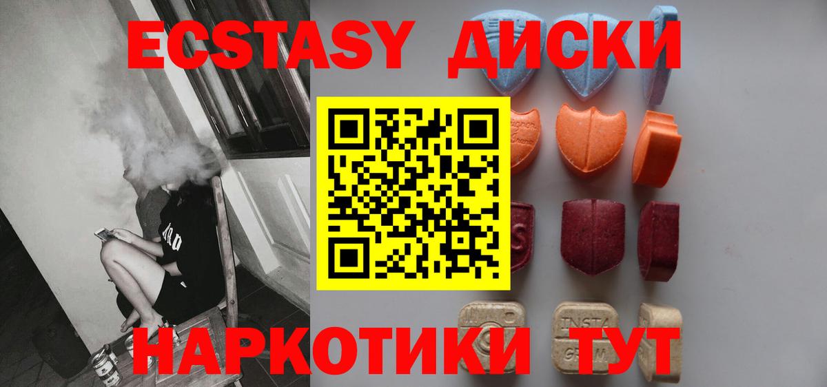 ЭКСТАЗИ 99%  Ecstasy  Ачинск  Вход с VPN  Экстази 280мг 