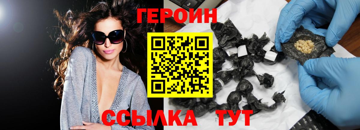 Героин гречка  Вход с VPN  Героин  Ачинск 