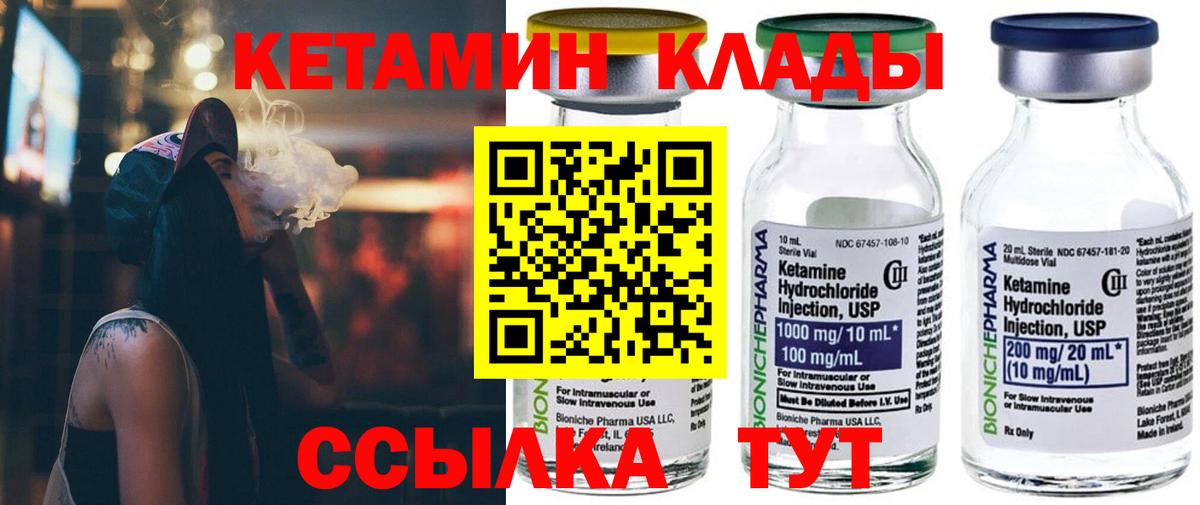 Кетамин ketamine Ачинск